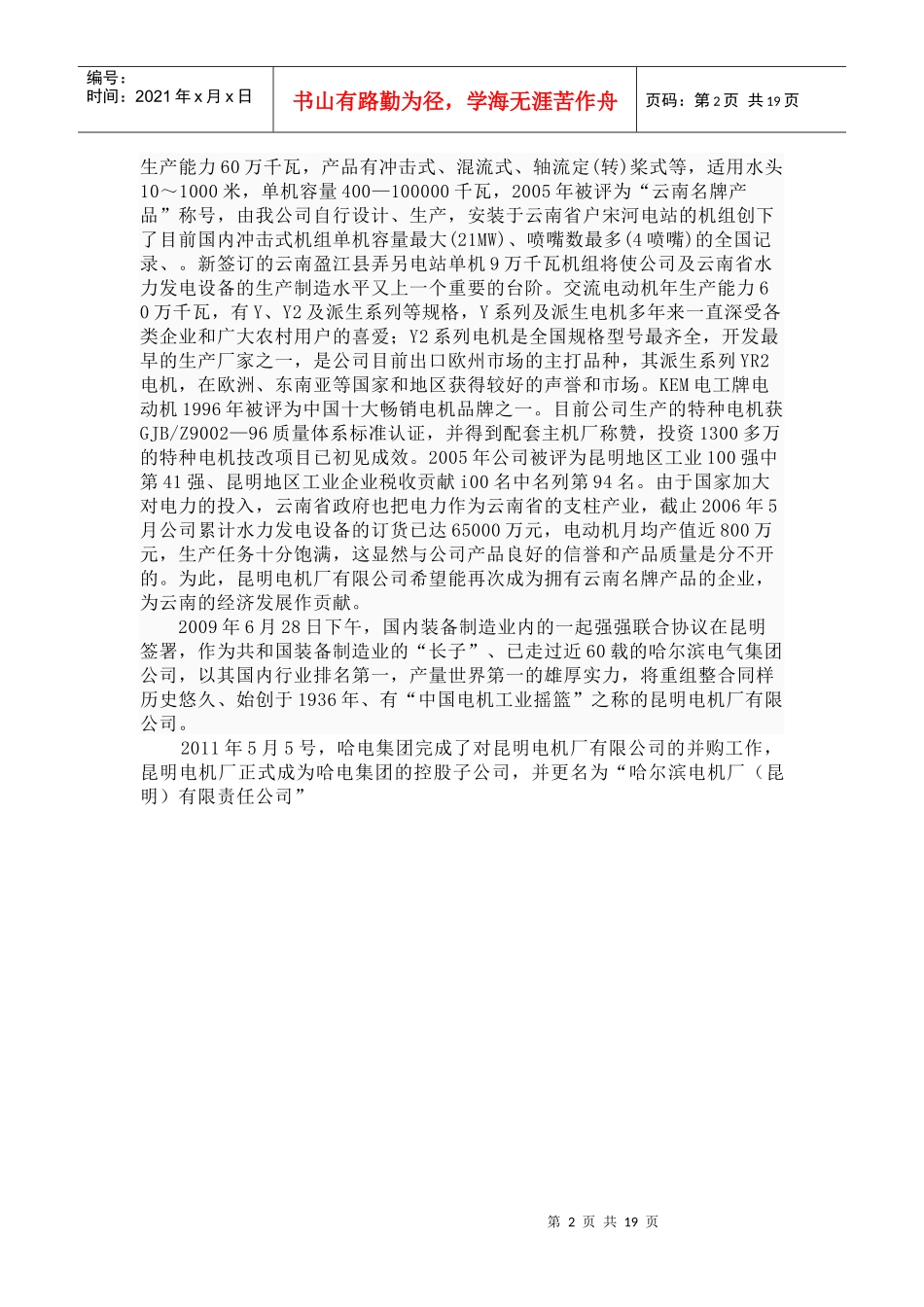 Y2系列三相异步电动机与YD系列变极多速三相异步_第2页