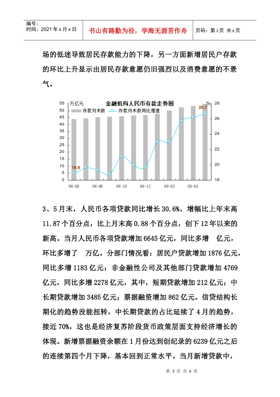 [5月金融]信贷结构再现长期化趋势_第3页