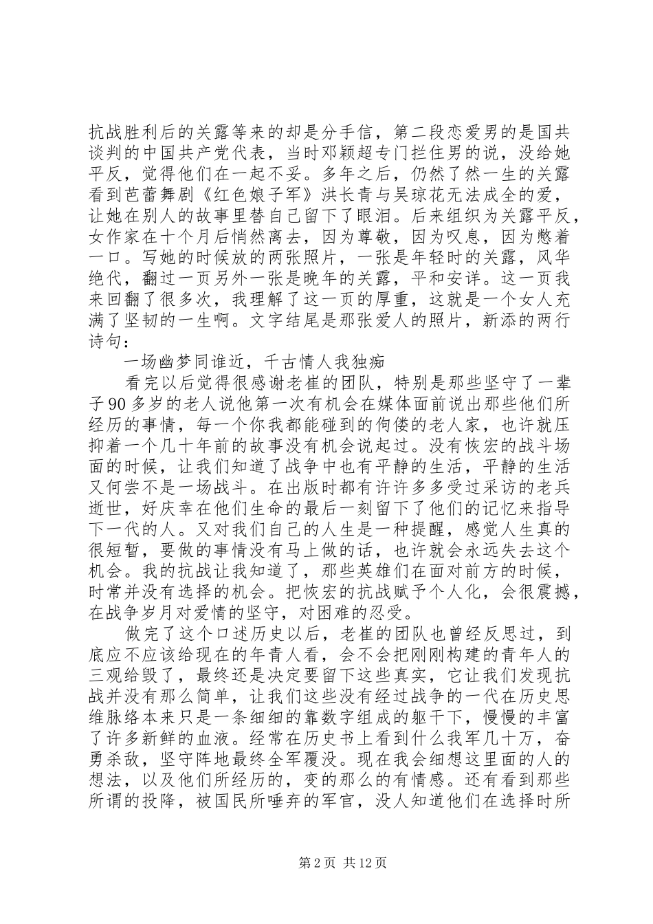 我的抗战读后感3篇_第2页