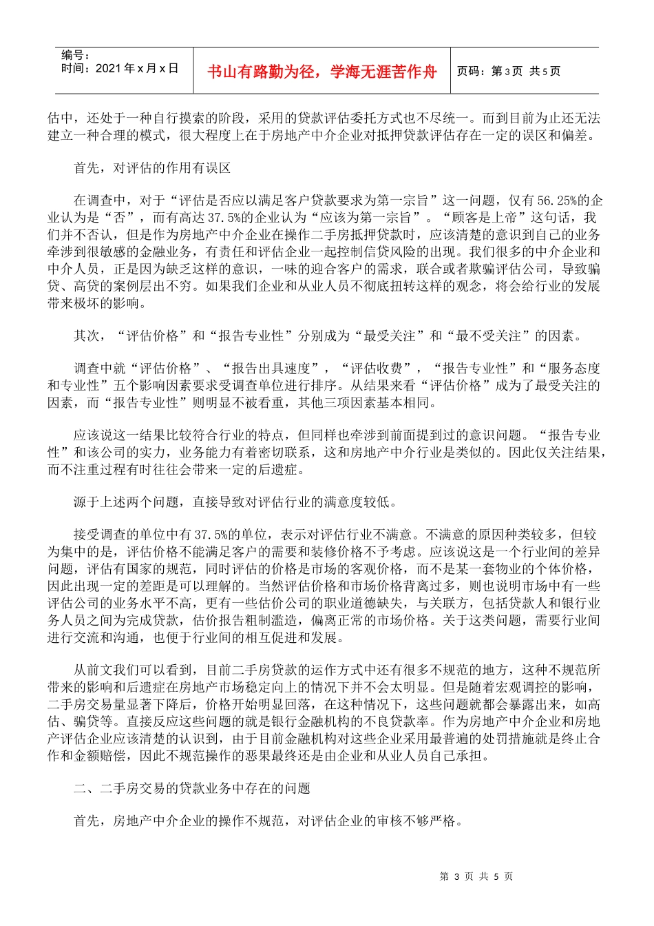 二手房贷款评估与房地产中介行业的发展_第3页