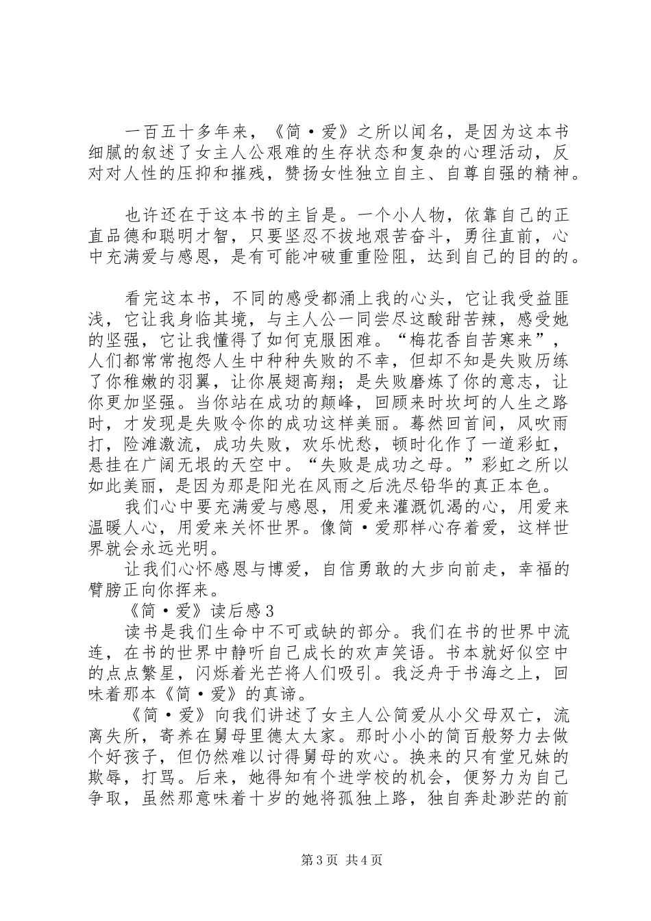 《简·爱》读后感范文（精选3篇）_第3页