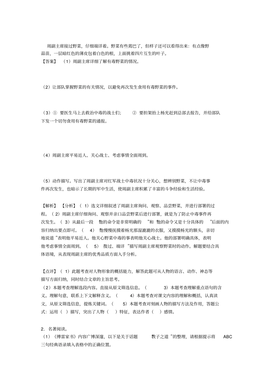 (语文)语文文学类文本阅读专题训练专项习题及答案解析及解析_第2页