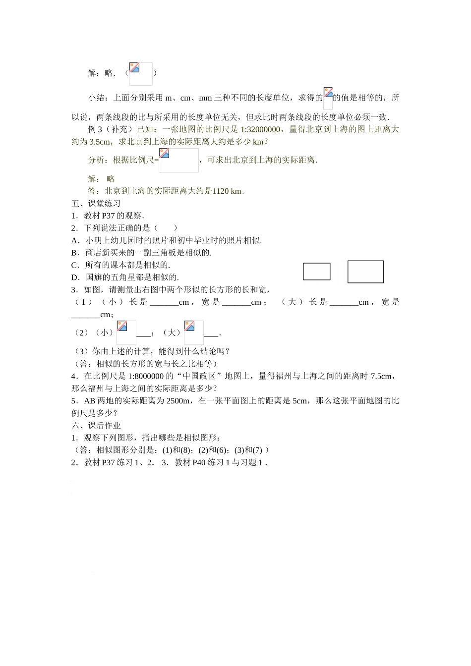 九年级数学下册27.1图形的相似（一）教案人教版_第2页