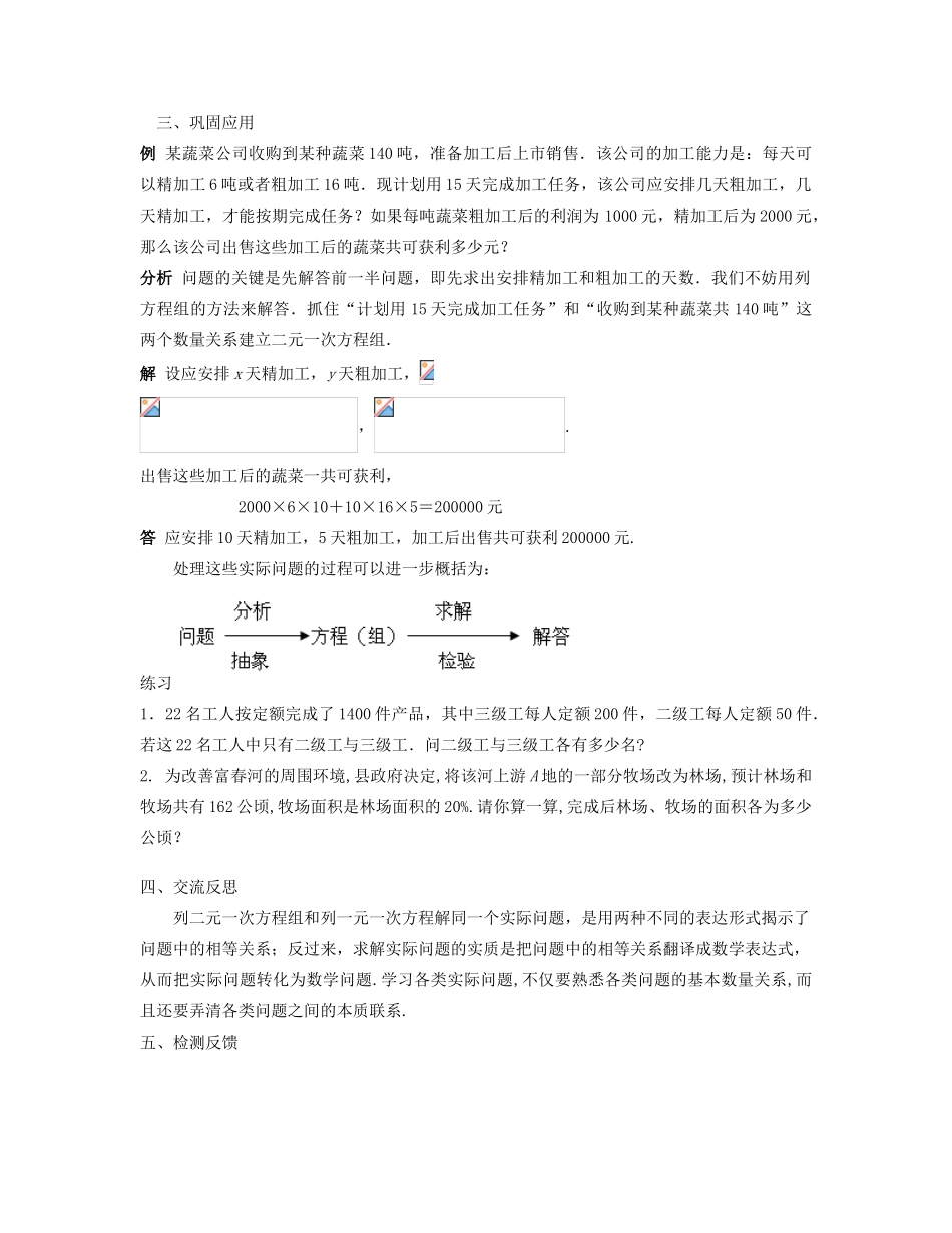 七年级数学下册 二元一次方程组的应用教案 华东师大版_第2页