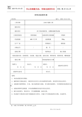 220kV线路工程材料试验委托单