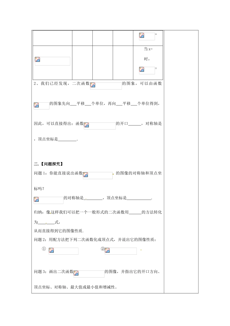 九年级数学下册 5.2 二次函数的图象与性质（5）教案 （新版）苏科版-（新版）苏科版初中九年级下册数学教案_第2页