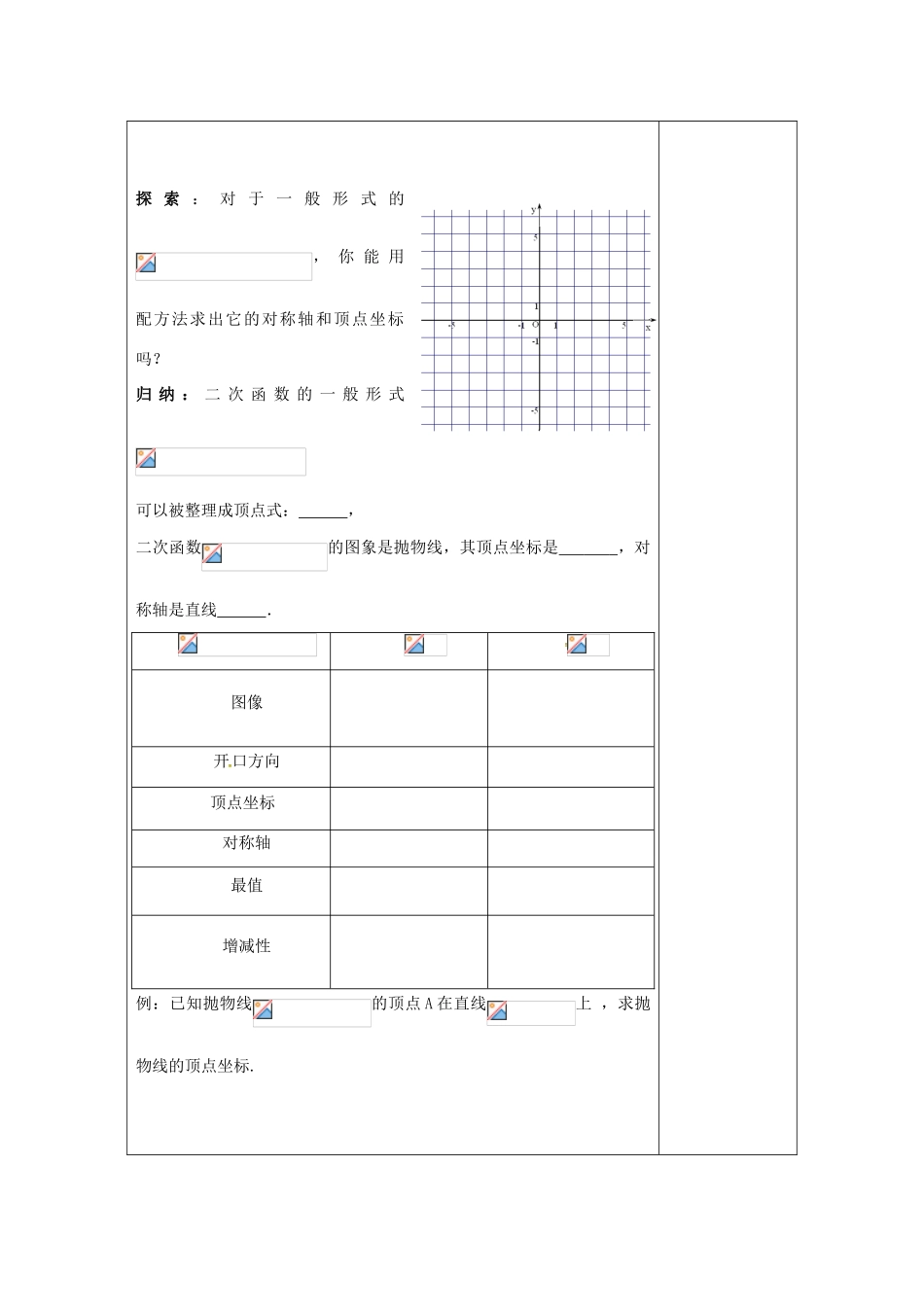 九年级数学下册 5.2 二次函数的图象与性质（5）教案 （新版）苏科版-（新版）苏科版初中九年级下册数学教案_第3页