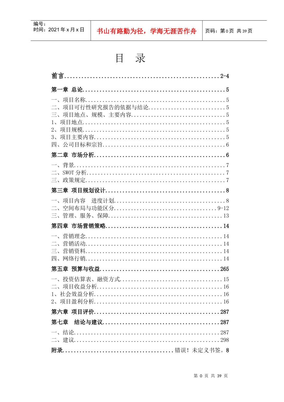 万才投资-生态农业观光园策划书_第3页