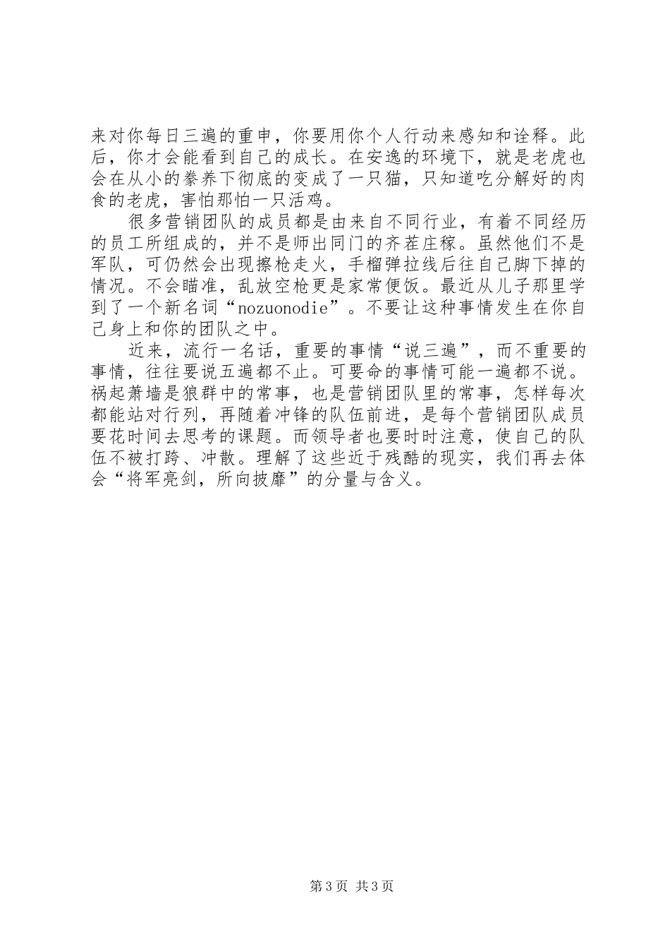 《公司、团队、个人的亮剑精神—读后感》 _第3页