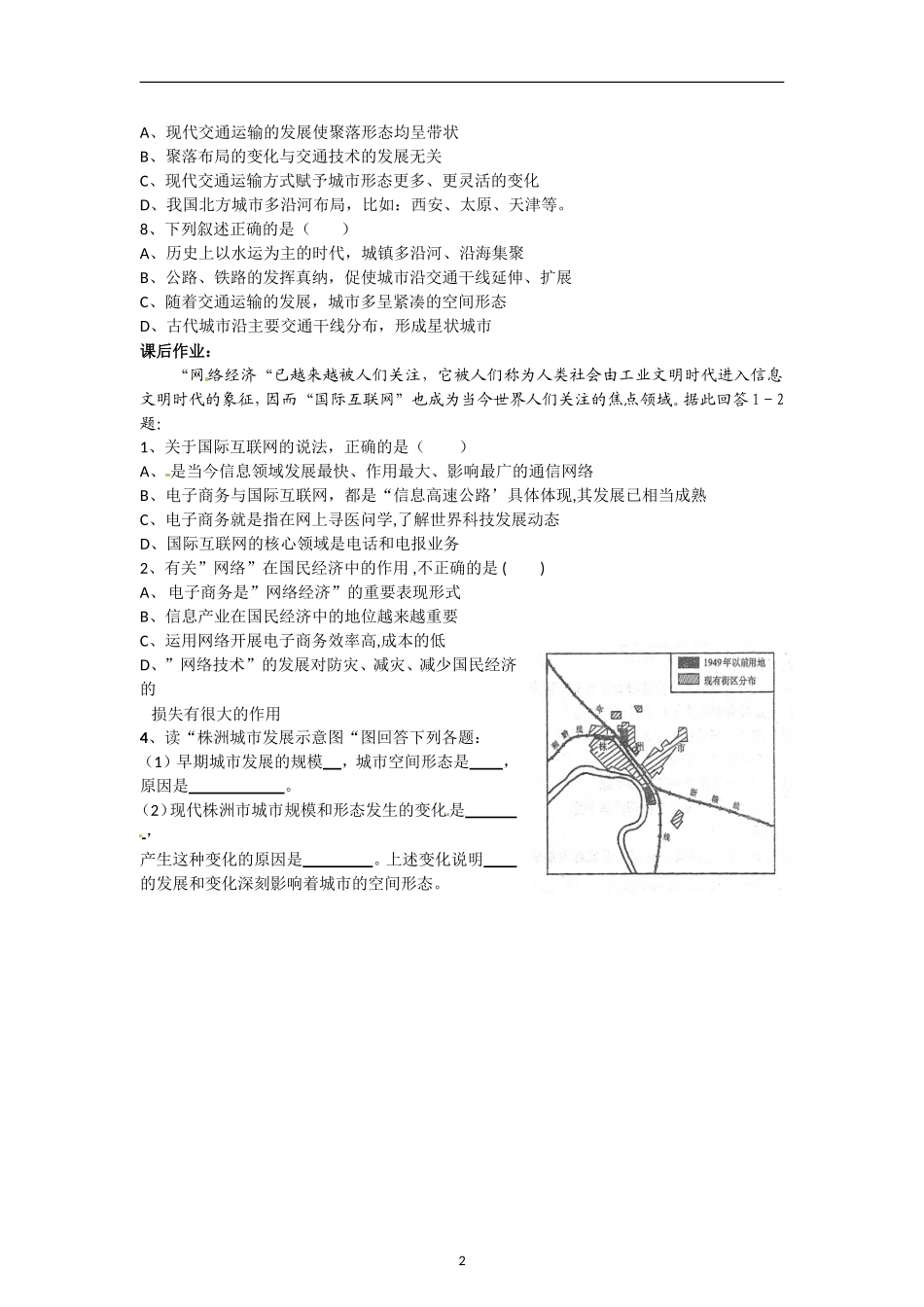 高中地理 第四单元 第三节 交通与通信发展带来的变化教案 鲁教版必修2_第2页