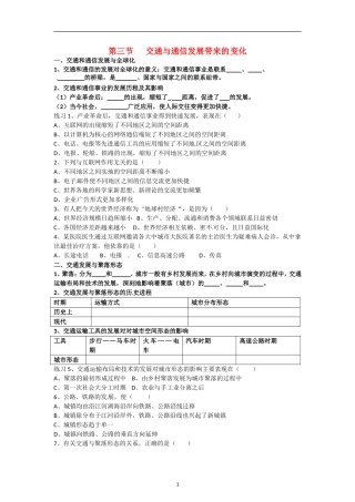 高中地理 第四单元 第三节 交通与通信发展带来的变化教案 鲁教版必修2