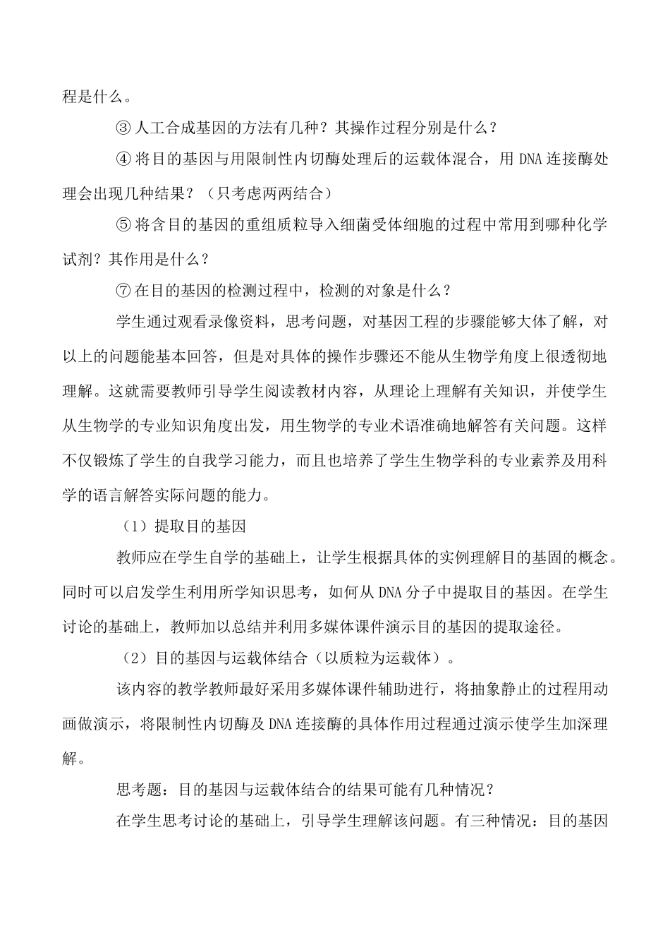 高中生物基因工程简介2旧人教选修_第2页