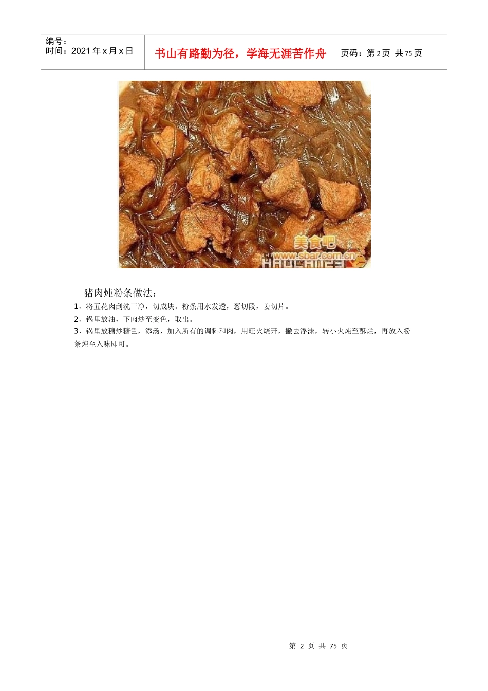 一辈子够用的经典厨师菜谱_第2页