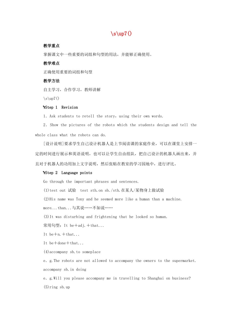 高中英语 (二){Unit2 Robots Period 2优秀教案 新人教版选修7_第1页
