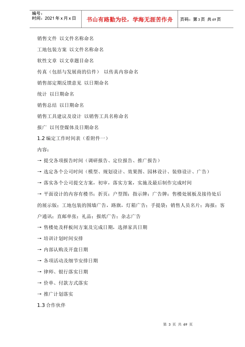 ××地产公司企划培训(doc 64)_第3页