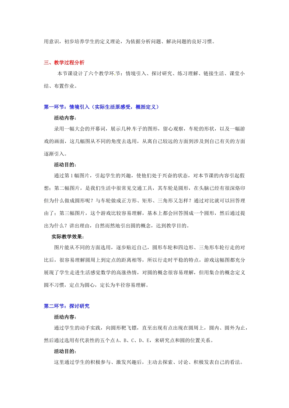 辽宁省凌海市石山初级中学九年级数学下册 第三章 第一节 车轮为什么做成圆形教案 北师大版_第2页