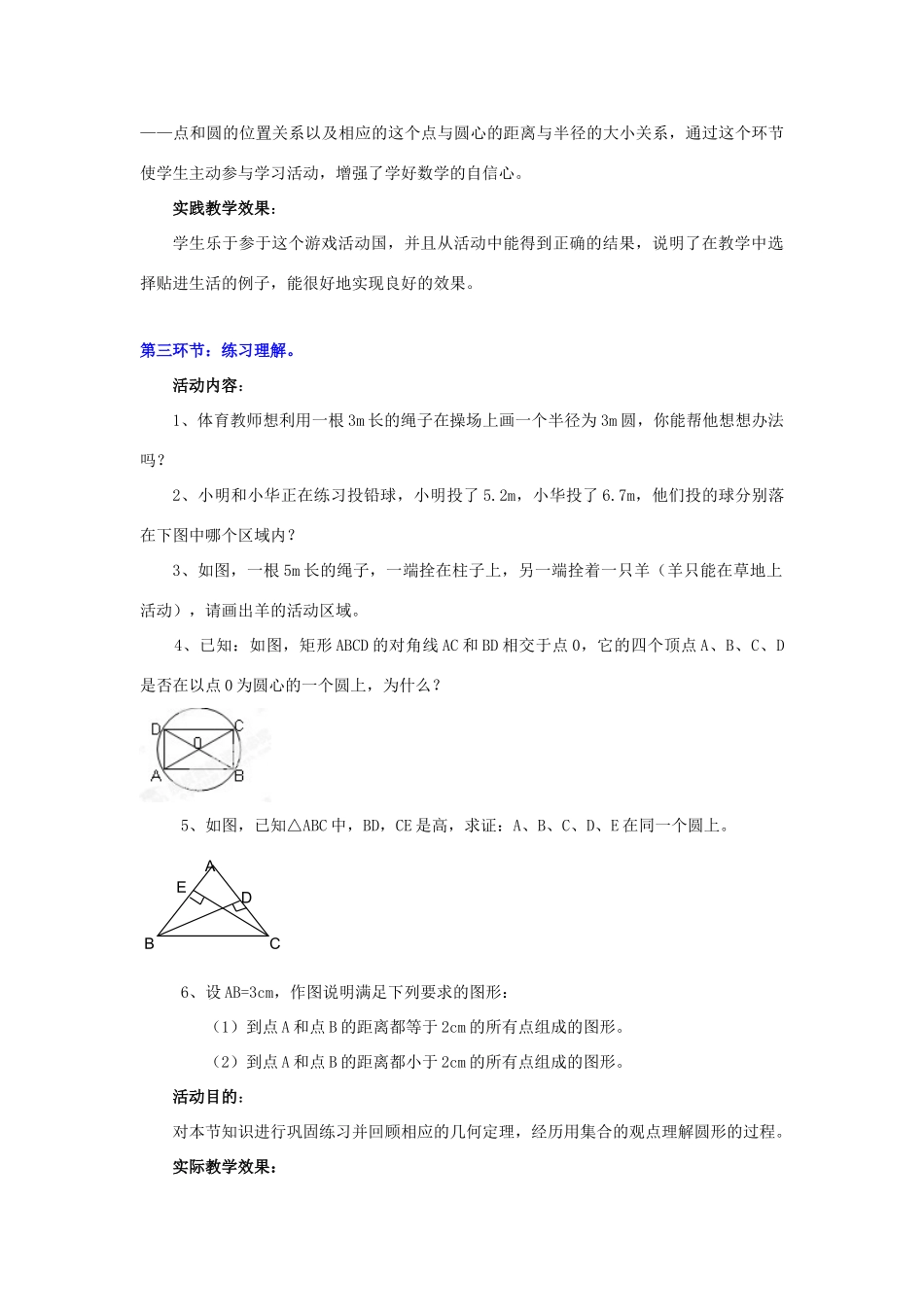 辽宁省凌海市石山初级中学九年级数学下册 第三章 第一节 车轮为什么做成圆形教案 北师大版_第3页