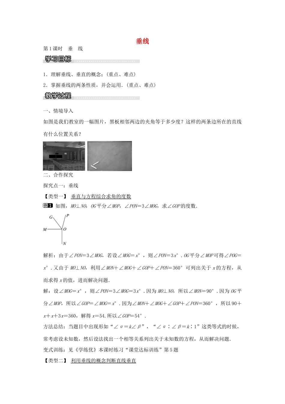 七年级数学下册 第4章 4.5 垂线（第1课时）教学设计 （新版）湘教版-（新版）湘教版初中七年级下册数学教案_第1页