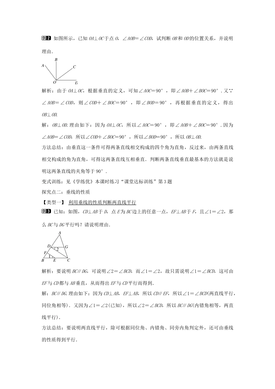 七年级数学下册 第4章 4.5 垂线（第1课时）教学设计 （新版）湘教版-（新版）湘教版初中七年级下册数学教案_第2页