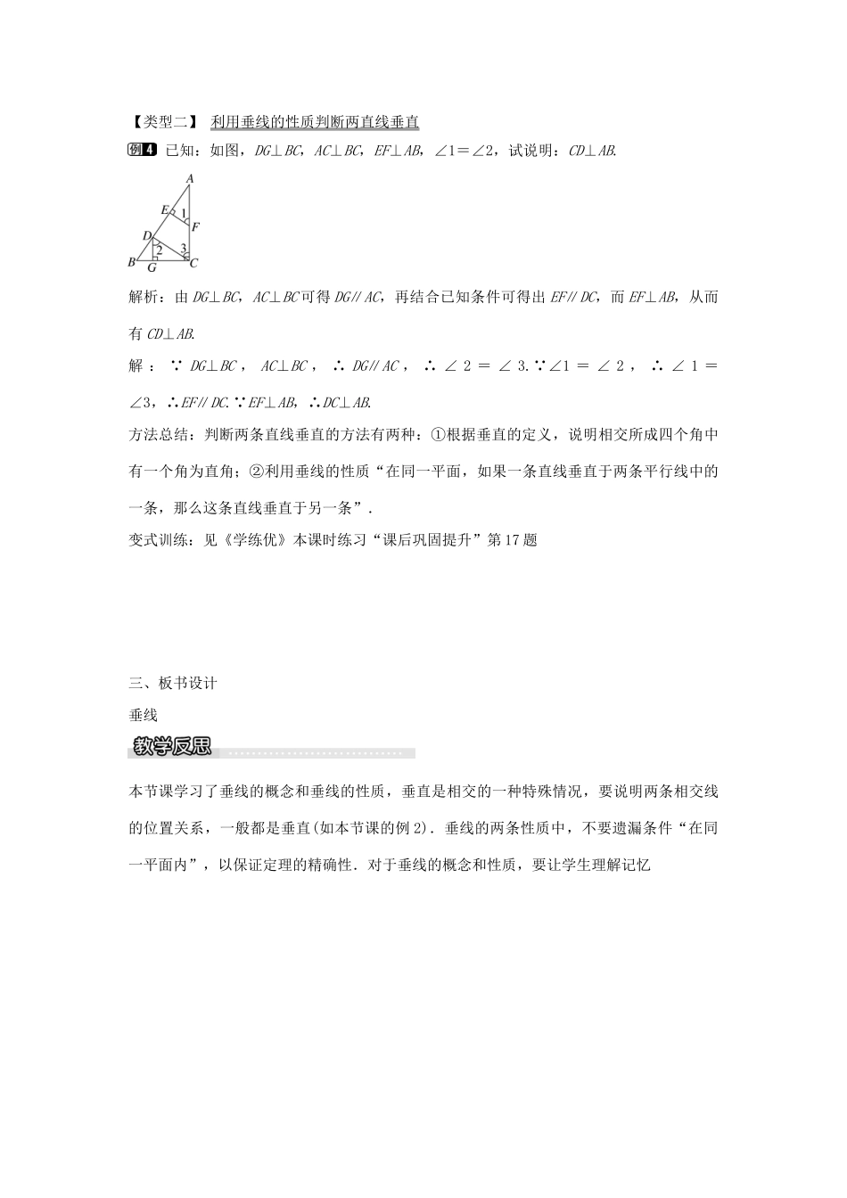 七年级数学下册 第4章 4.5 垂线（第1课时）教学设计 （新版）湘教版-（新版）湘教版初中七年级下册数学教案_第3页