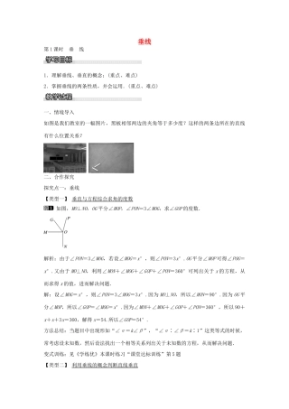 七年级数学下册 第4章 4.5 垂线（第1课时）教学设计 （新版）湘教版-（新版）湘教版初中七年级下册数学教案