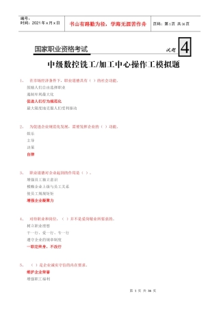 中级数控铣工加工中心操作工模拟试题4—答案