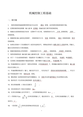 (完整版)机械工程控制基础考试题完整版