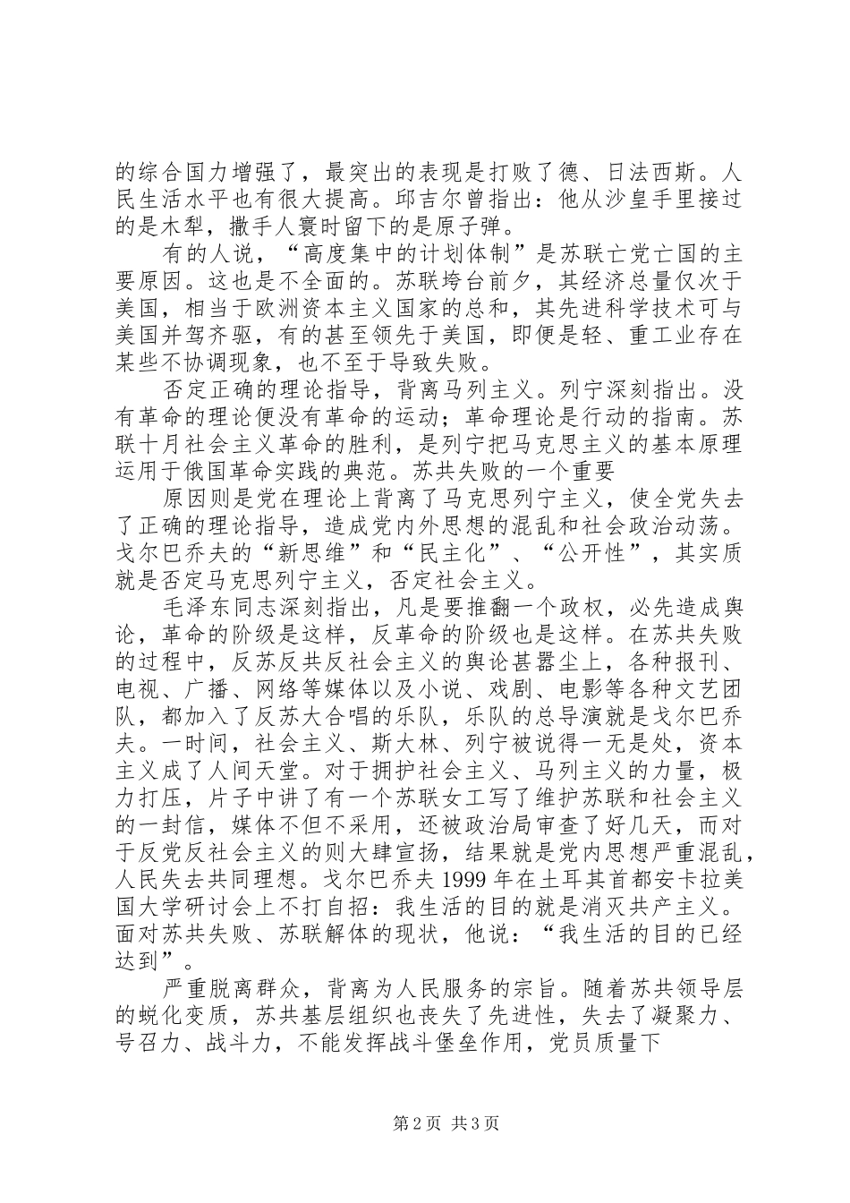 《苏共亡党亡国二十周年祭》观后感 _第2页
