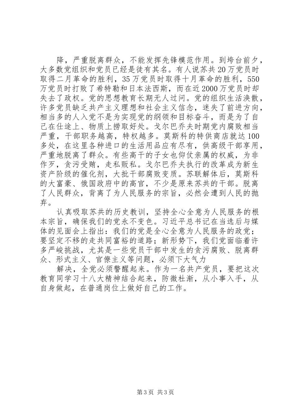 《苏共亡党亡国二十周年祭》观后感 _第3页