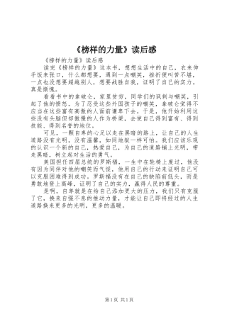 《榜样的力量》读后感 
