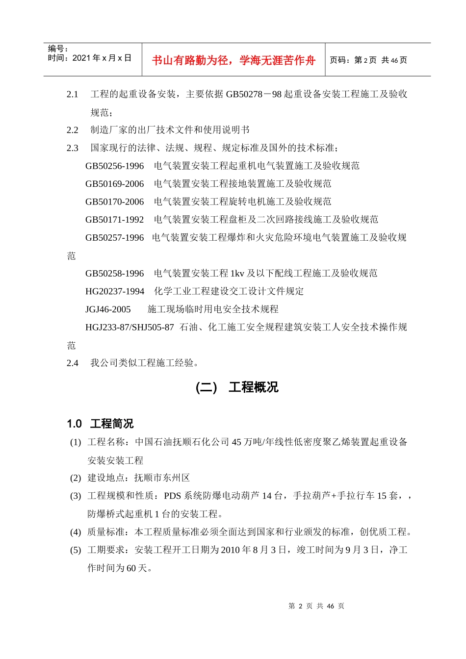 低密度聚乙烯装置起重设备安装工程施工组织设计_第3页