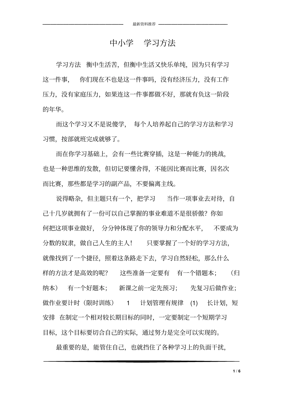 中小学学习方法_第1页