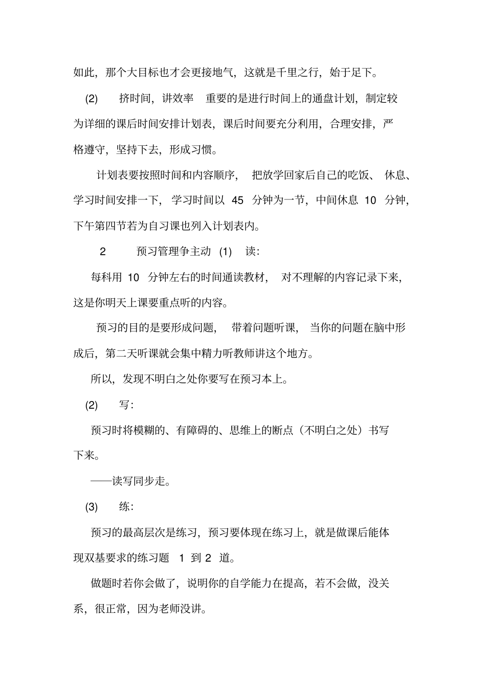 中小学学习方法_第2页