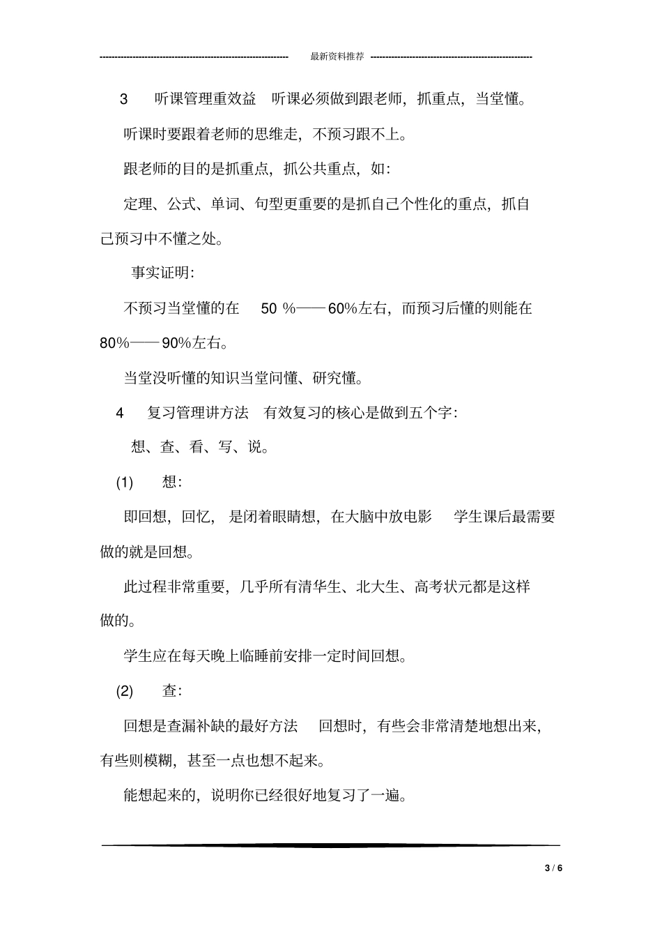 中小学学习方法_第3页