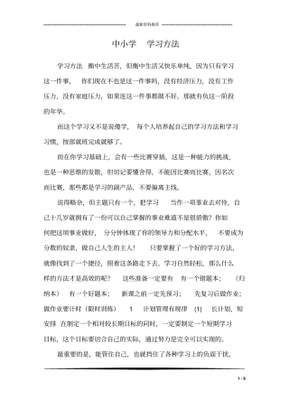 中小学学习方法