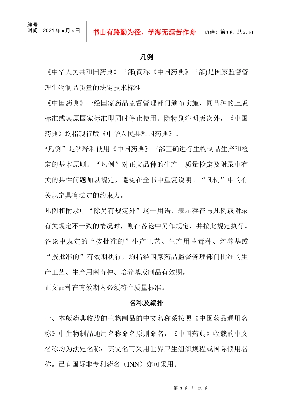 XXXX药典凡例网稿_第1页