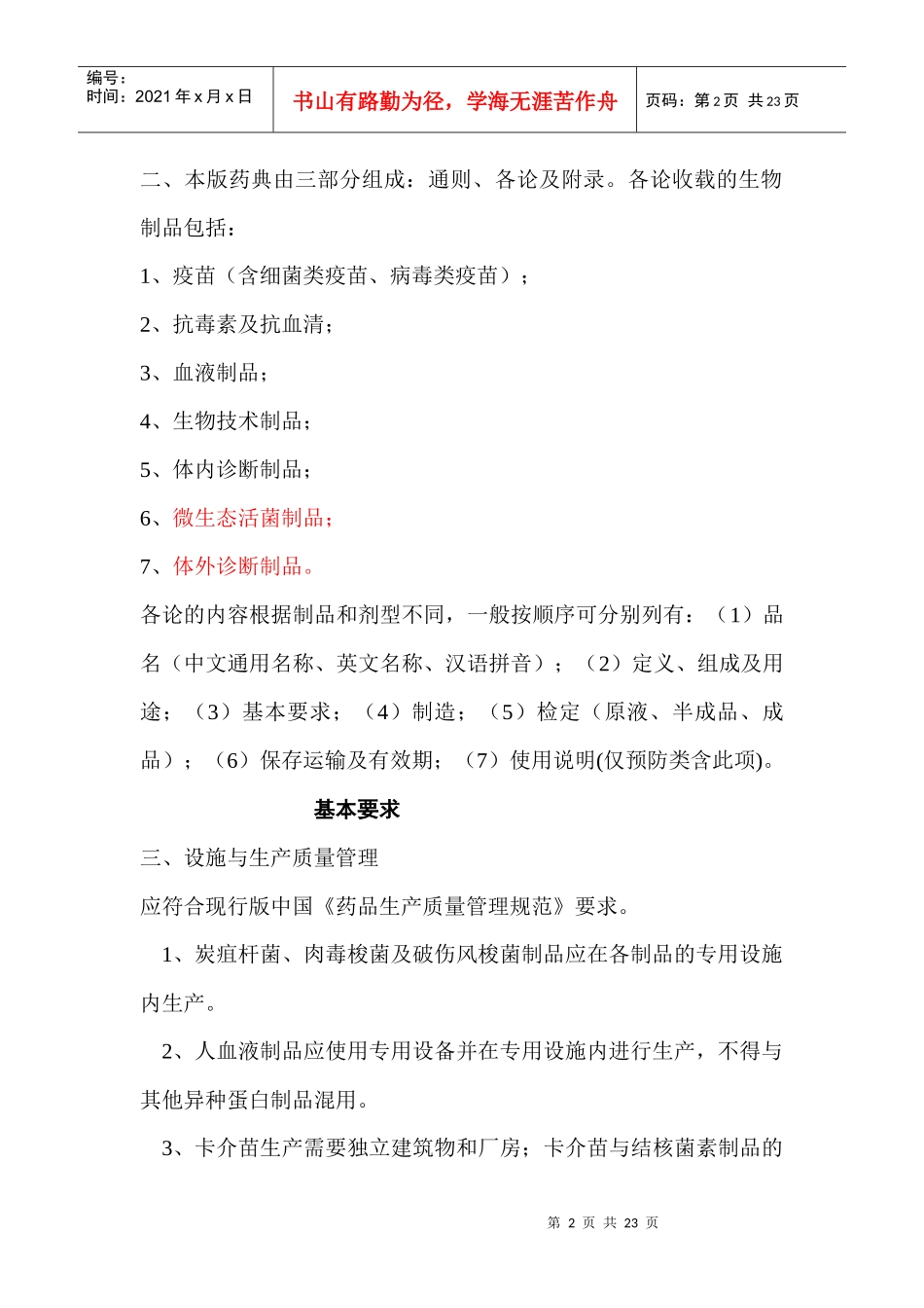 XXXX药典凡例网稿_第2页