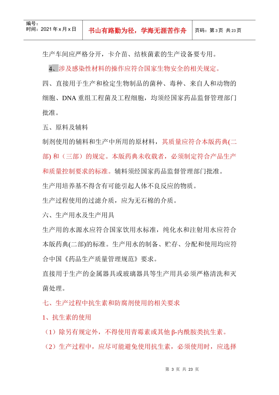 XXXX药典凡例网稿_第3页