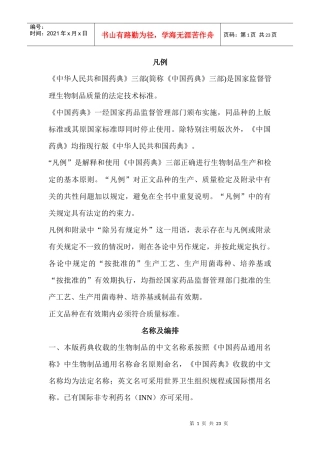 XXXX药典凡例网稿