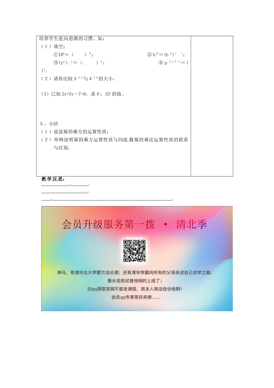 七年级数学下册 第8章 幂的运算 8.2 幂的乘方与积的乘方教案2（新版）苏科版-（新版）苏科版初中七年级下册数学教案_第2页
