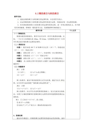 七年级数学下册 第8章 幂的运算 8.2 幂的乘方与积的乘方教案2（新版）苏科版-（新版）苏科版初中七年级下册数学教案