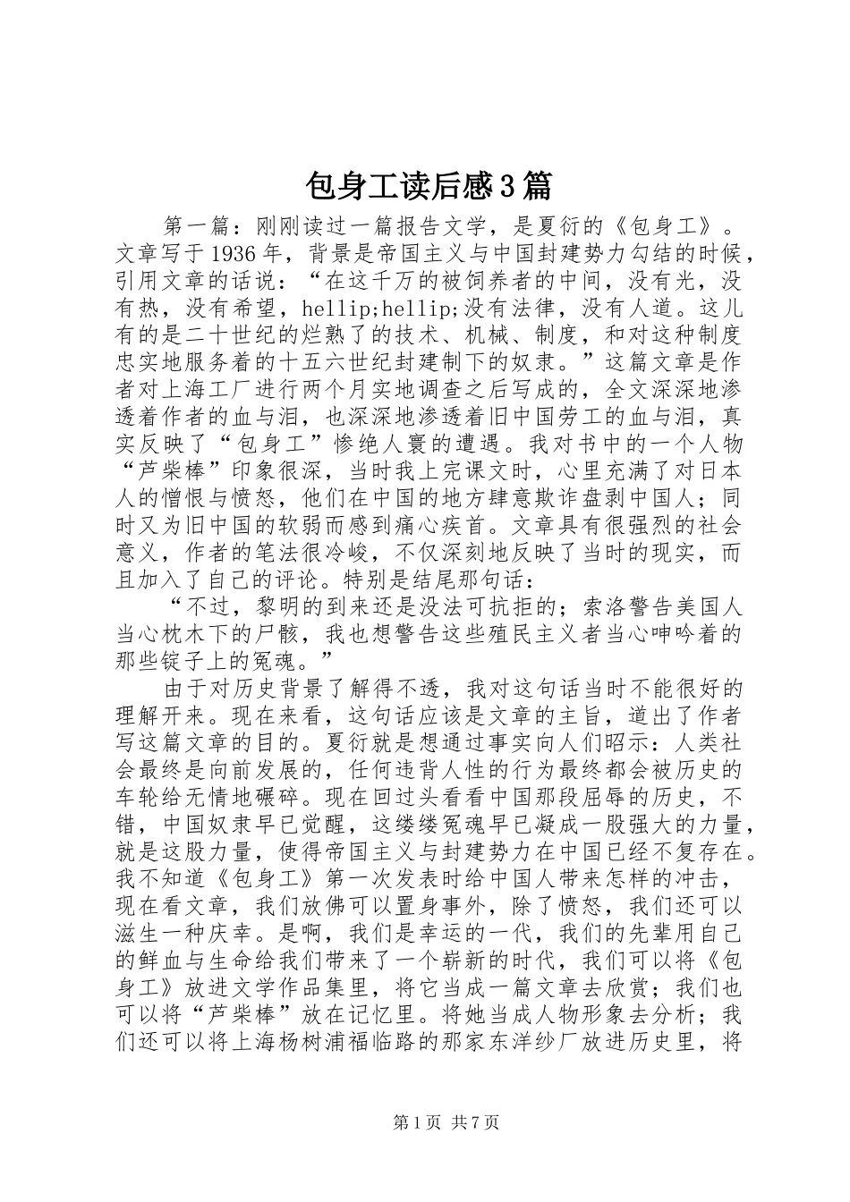 包身工读后感3篇_第1页