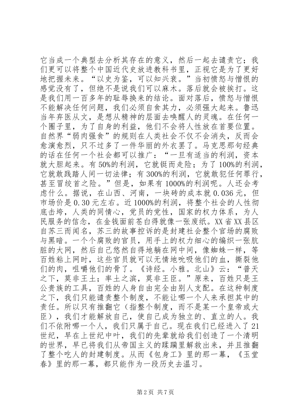 包身工读后感3篇_第2页