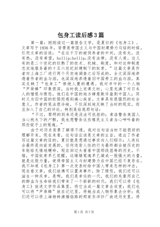 包身工读后感3篇