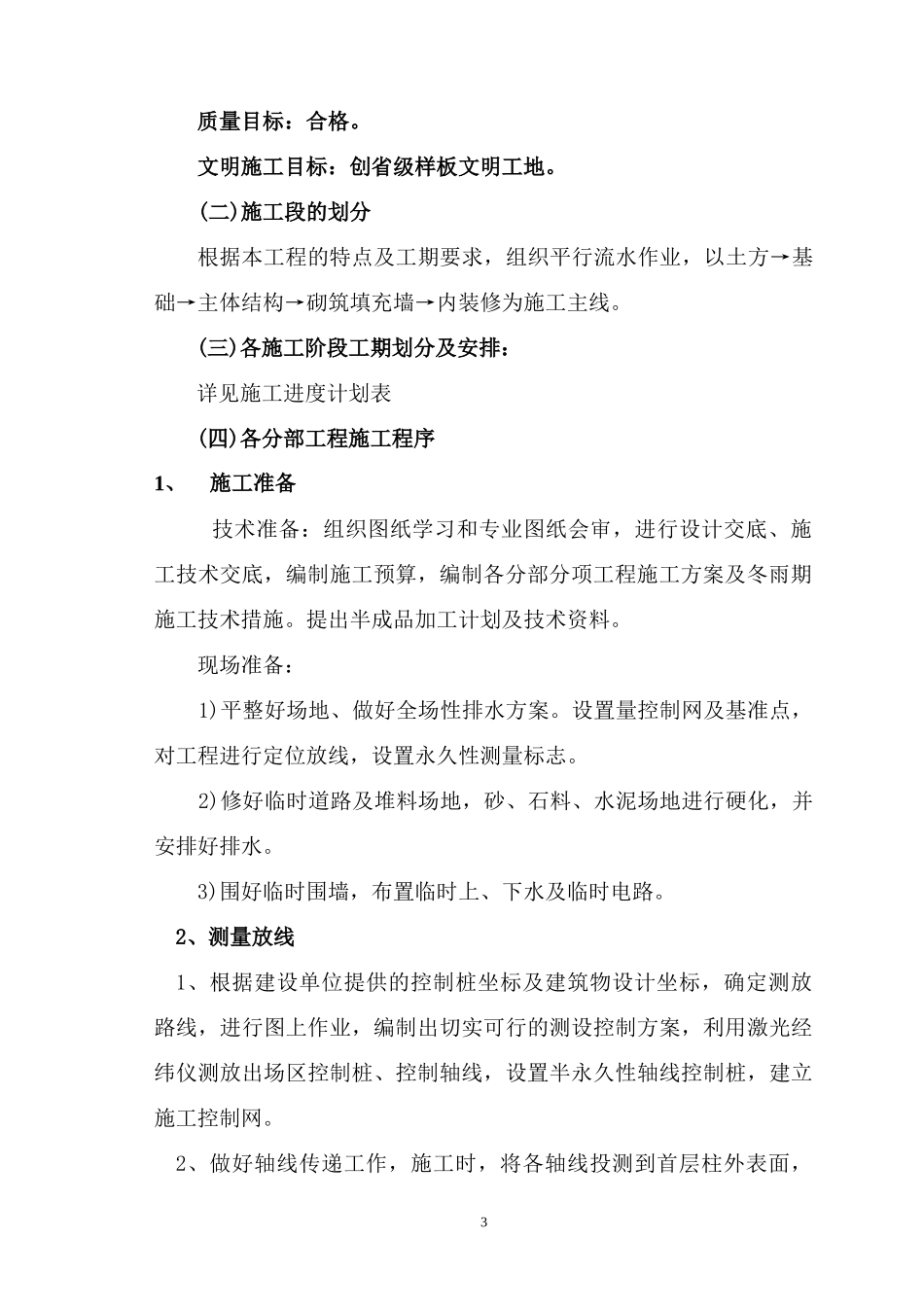 住宅楼工程施工组织设计课程_第3页