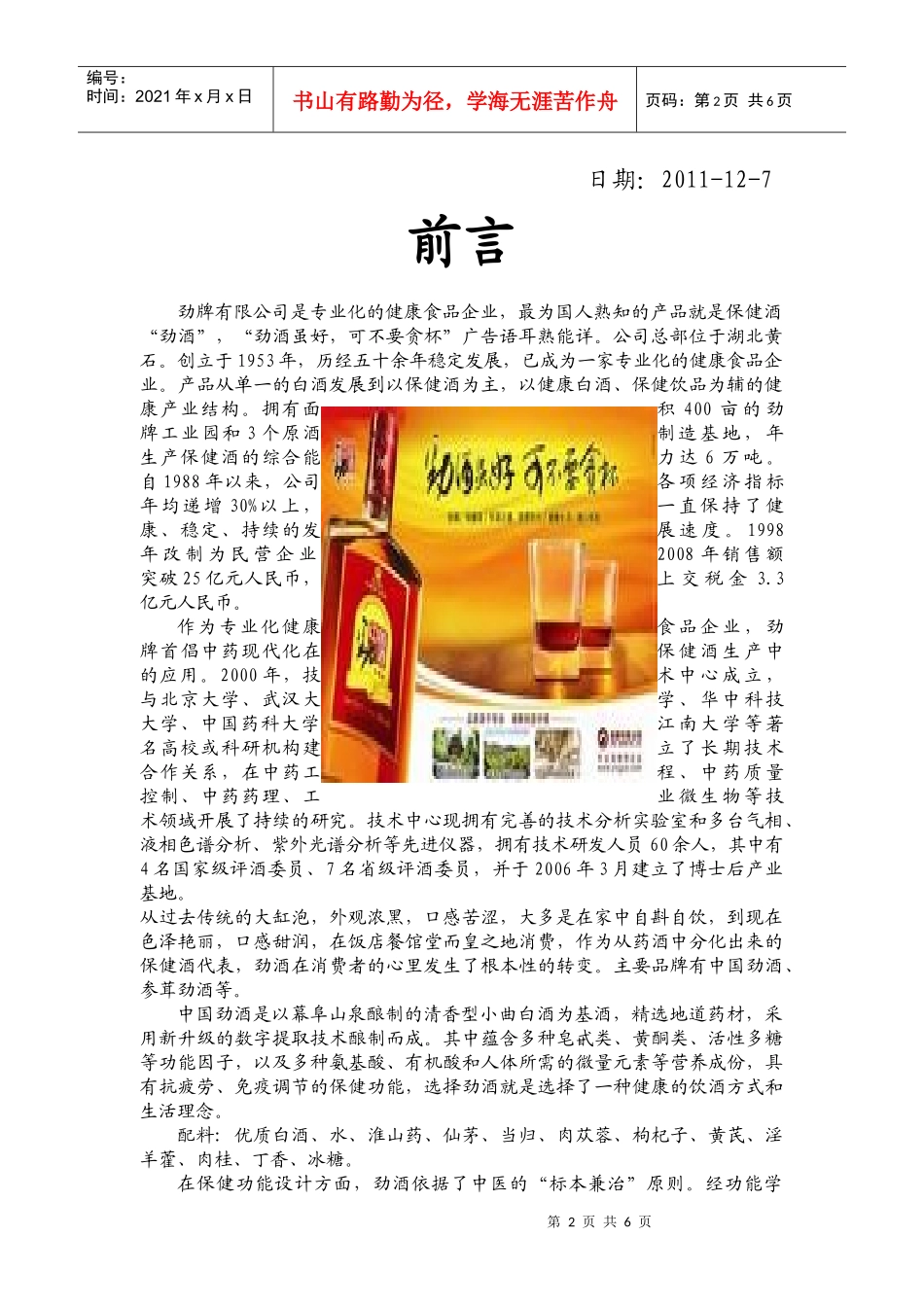劲酒促销策划_第2页