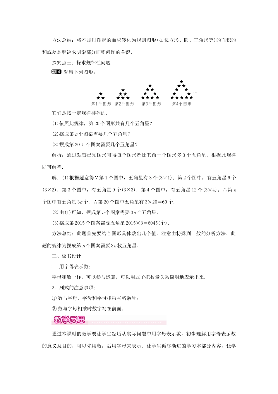 七年级数学上册 第二章 整式的加减2.1 整式第1课时 用字母表示数教案 （新版）新人教版-（新版）新人教版初中七年级上册数学教案_第3页