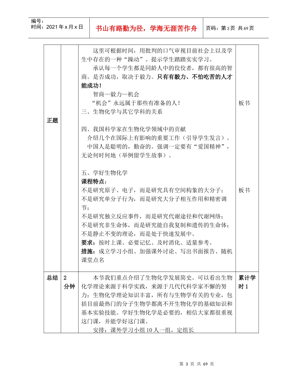 中国农业大学 生物化学教案(上)_第3页