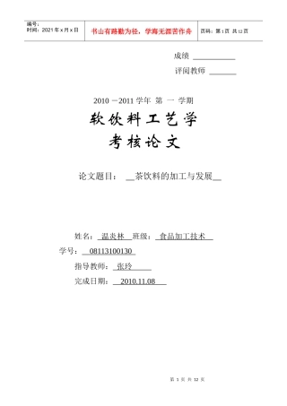 30温炎林：茶饮料的加工与发展