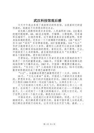 武汉科技馆观后感 
